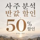혜월 | 오 대박! 사주 풀이 혜월사주 진짜 소름 돋게 잘 맞았던 내돈내산 후기