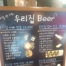 우리집 Beer