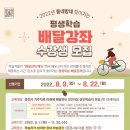 찾아가는 평생교육 배달강좌 이미지