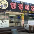 솥밥양평해장국 이미지