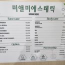 미앤미에스테틱 이미지