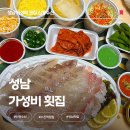 신광회수산 | 수진역 횟집 신광수산 성남맛집 가성비 성남 횟집 추천