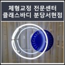 서현역PT 목어깨허리통증 분당체형교정 클래스바디