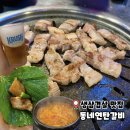동네연탄갈비 | 상봉역 고기집 추천, 연탄향 가득 생삼겹살 맛집 ‘동네연탄갈비’ 내돈내산 솔직후기