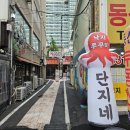 단지네반찬 | 대전 오류동 맛집 단지네낙지쭈꾸미, 낙지삼겹철판에 우동사리까지 제대로 먹은 후기