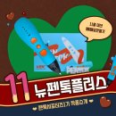 뉴펜 | 뉴펜톡플러스 사용후기