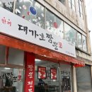대가호식당
