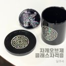 원데이) 업사이클링 「커피박 시나몬캔들」 | 대구 외부 출강 1위 업사이클링 자개 공예 클래스 자격증 수업