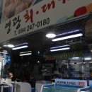 포항회센타 이미지