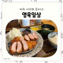강정동-4 | 제주 서귀포 강정동 맛집 돈까스 영육일삼 주차