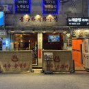 현대한증막 | 신당역 고기집 신당한증막 우대갈비 삼겹살 막창 생맥주