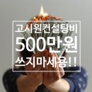 소액고시원창업컨설팅 고시원창업스터디 모집! (마감)