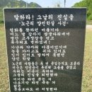 억울한 넋, 역사의 현장 노근리를 추모하다!! 이미지