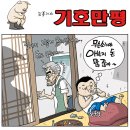 오늘의 신문 만평 (2019년 11월 21일) 이미지