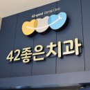 김치과의원 이미지