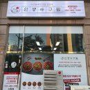 인생아구찜 서창점 이미지