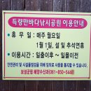 비봉 낚시터 | 보성낚시❤득량만바다낚시공원 입장료/이용후기/가족낚시여행/보성여행