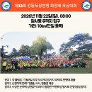 26년 11월 22일 일요일 08시 강동 육상 연맹 회장배 대회 이미지