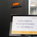 주식회사 이노시뮬레이션 이미지