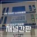 한일스크린골프연습장 이미지