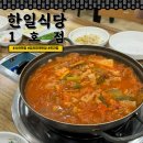 씨유 사천한보점 | [사천맛집/정동면맛집]한일식당 1호점