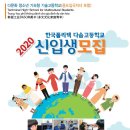 한국폴리텍 다솜고등학교 이미지