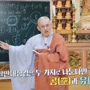 탄허사상 한국학을 말하다. 11회 – 7 이미지