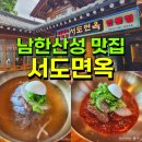 서도면옥 이미지