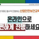 산업안전보건교육센터