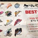 스시노칸도 송도점 이미지