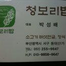 [동대신동] 택시기사님이 소개해주신 청보리밥 이미지