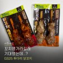 투다리영양점 | GS252+1 투다리 닭꼬치 내돈내산 리뷰｜데리야끼맛 vs 매콤한맛
