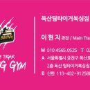 독산 팀타이거 복싱짐 이미지