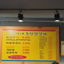 춘천최가네닭갈비 - 강릉시 | 춘천최가네닭갈비