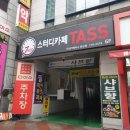 침산동스터디카페 시설이 너무 좋은 타임카페타스 침산점 (Time cafe TASS)
