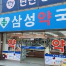 가까운삼성약국 이미지