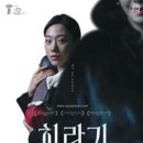 연극 <회란기> 이미지