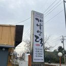 가나안슈퍼 - 거제시 | 인천 계양구 맛집 오리 가나안덕 가족모임
