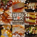 스시앤마포 | [서울/마포] 가족끼리 오붓하게 즐기기 딱❗️ 마포 스시 맛집 '스시이안앤 마포공덕점' 후기
