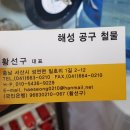 해성철물 - 밀양시 사명로 477 | 해성철물