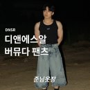 DNSR 디앤에스알 버뮤다 팬츠 구매후기 사이즈까지