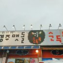 경주맷돌순두부 현풍점 이미지