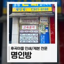 후곡마을 명인방 스프링 제본 후기(가격 및 위치)