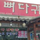 뼈다귀진국 이미지