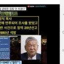 서경석 목사가 수상하다!/ '뉴라이트'란 무엇인가?/ 우리나라 '가짜 보수, 가짜 우파'의 원조들과 그 후예들 이미지