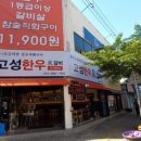 우진갈비