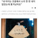 노키즈