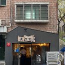 옥동식(屋同食) 이미지