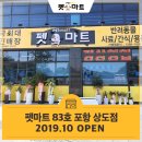펫마트상도점