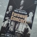 2019 송년음악회 with 최성수 | [공연 후기] 2019 송년음악회 with 포르테 디 콰트로